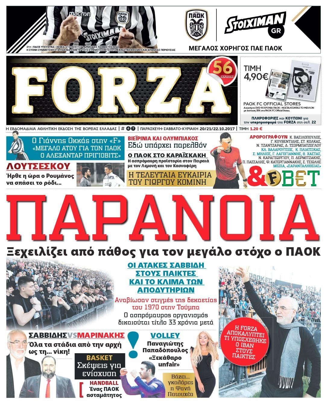 Πρωτοσέλιδο εφημερίδας Forza