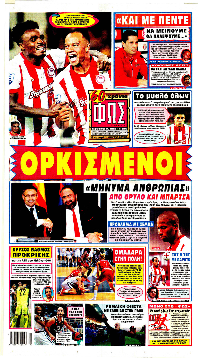 Πρωτοσέλιδο εφημερίδας Φως των σπορ