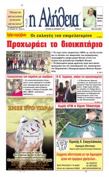 Αλήθεια της Καρδίτσας