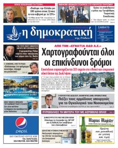 Δημοκρατική