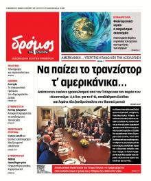 Δρόμος Αριστεράς