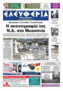 Ελευθερία Καλαμάτας
