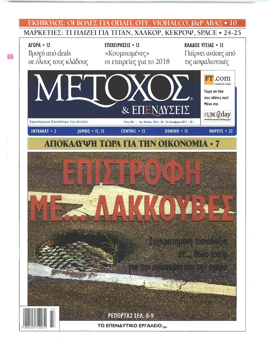 Πρωτοσέλιδο εφημερίδας Μέτοχος