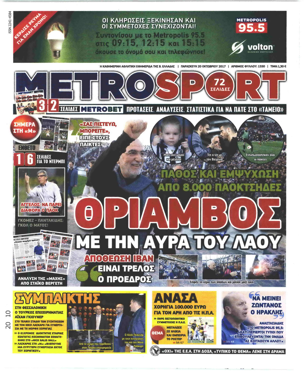 Πρωτοσέλιδο εφημερίδας Metrosport
