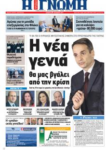 Γνώμη της Πάτρας