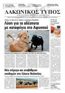 Λακωνικός Τύπος