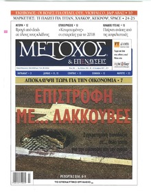 Μέτοχος