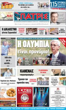 Πατρις Ηλείας