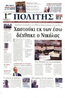 Πολίτης Κύπρου