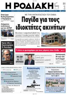 Ροδιακή