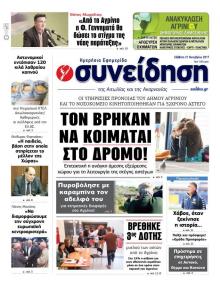 Η Συνείδηση