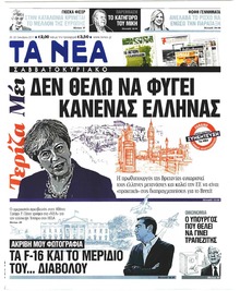 Τα Νέα