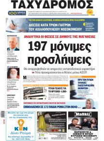 Ταχυδρόμος