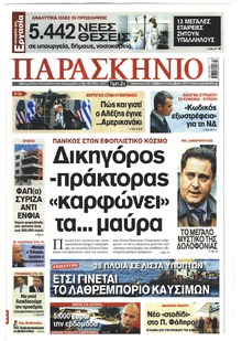 Το Παρασκήνιο