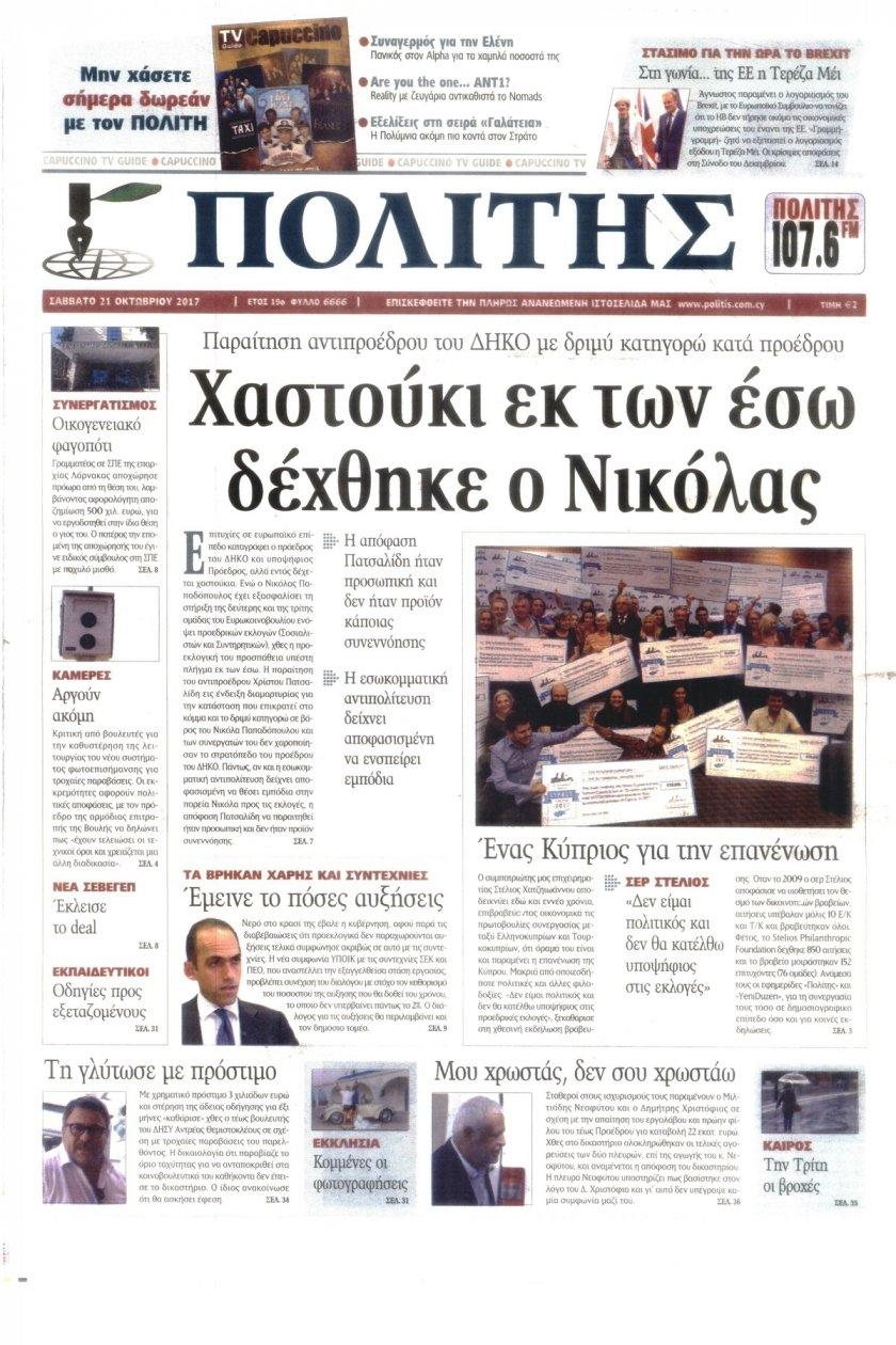 Πρωτοσέλιδο εφημερίδας Πολίτης Κύπρου