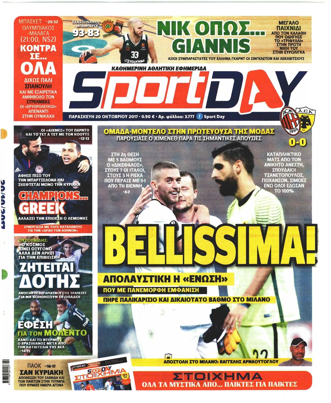 Πρωτοσέλιδο εφημερίδας Sportday