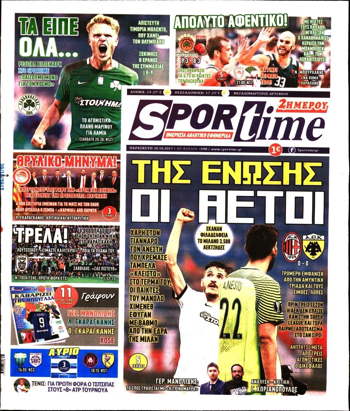 Πρωτοσέλιδο εφημερίδας Sportime