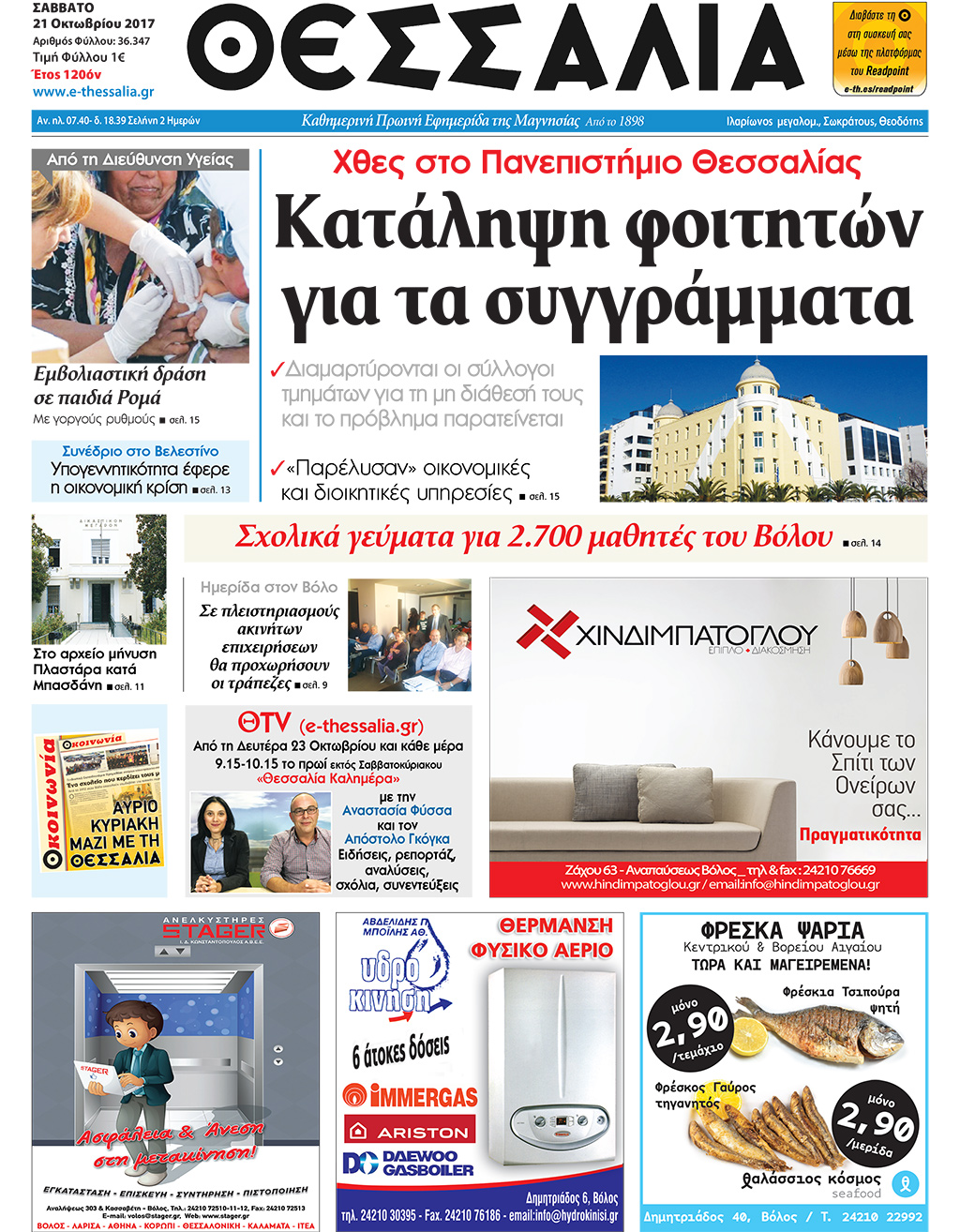 Πρωτοσέλιδο εφημερίδας Θεσσαλία