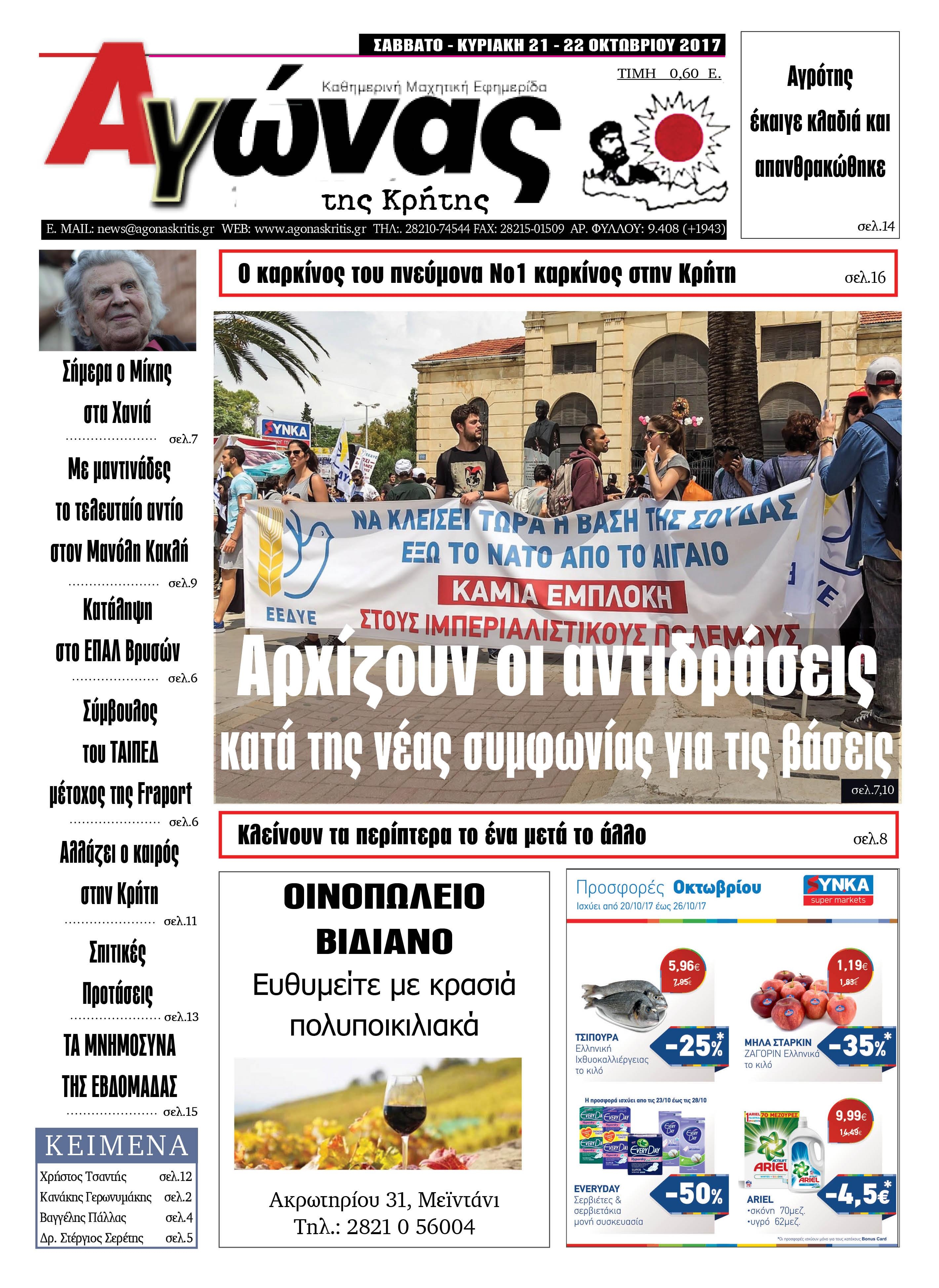 Πρωτοσέλιδο εφημερίδας Αγώνας της Κρήτης