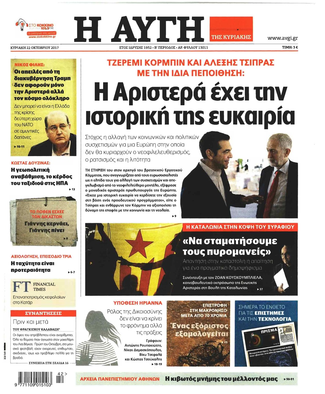 Πρωτοσέλιδο εφημερίδας Αυγή