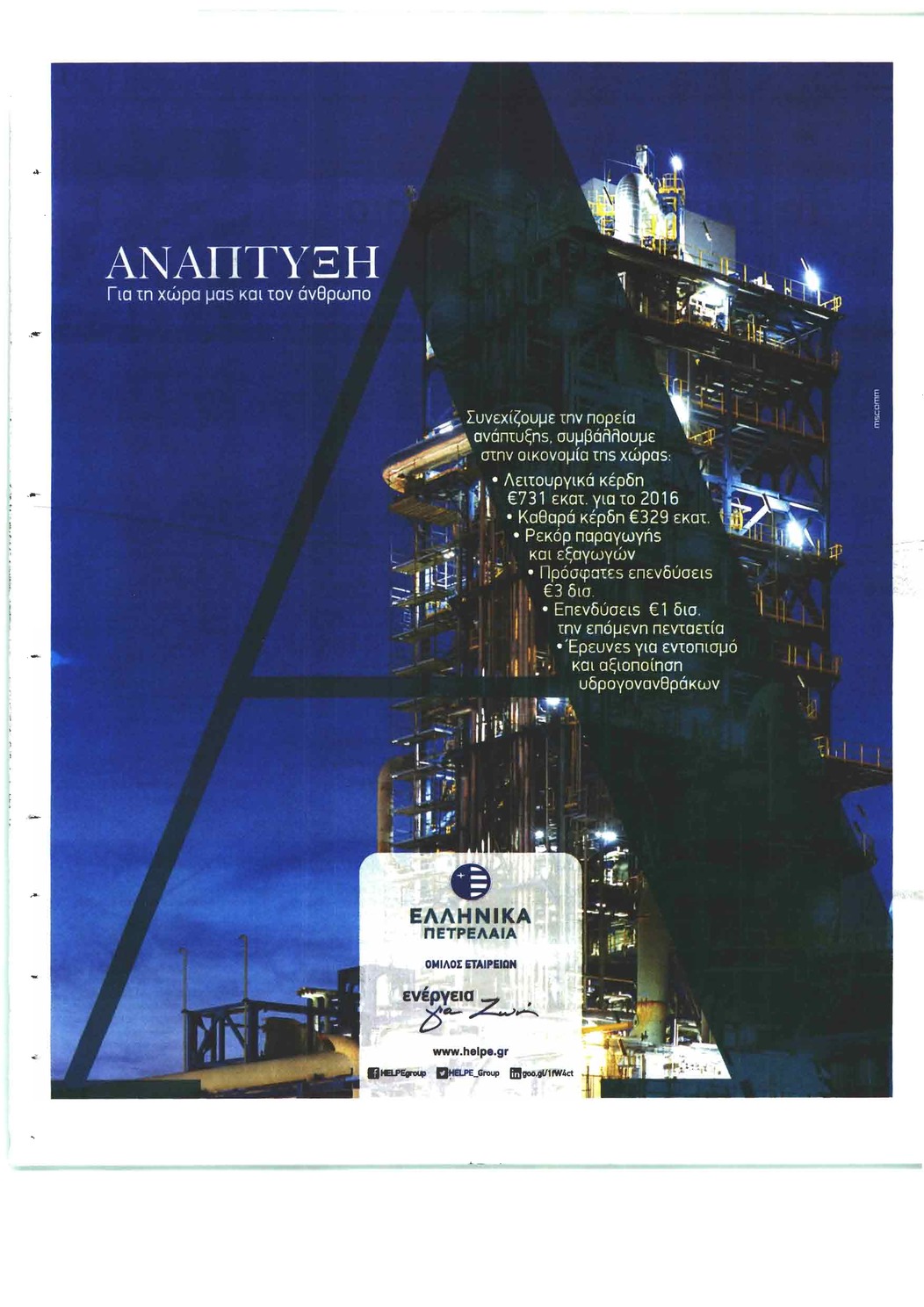 Οπισθόφυλλο εφημερίδας Η Άποψη