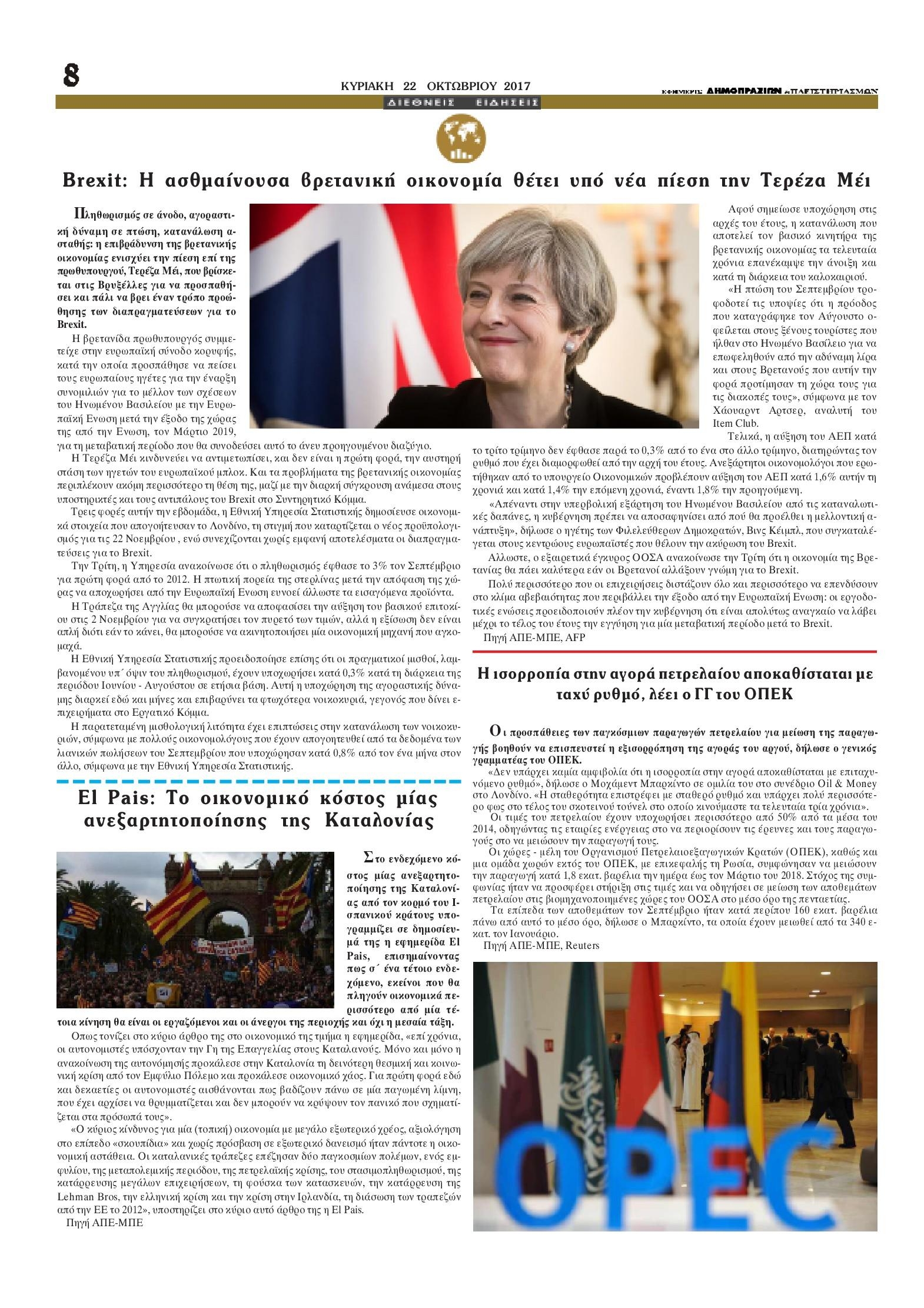 Οπισθόφυλλο εφημερίδας Δημοπρασιών