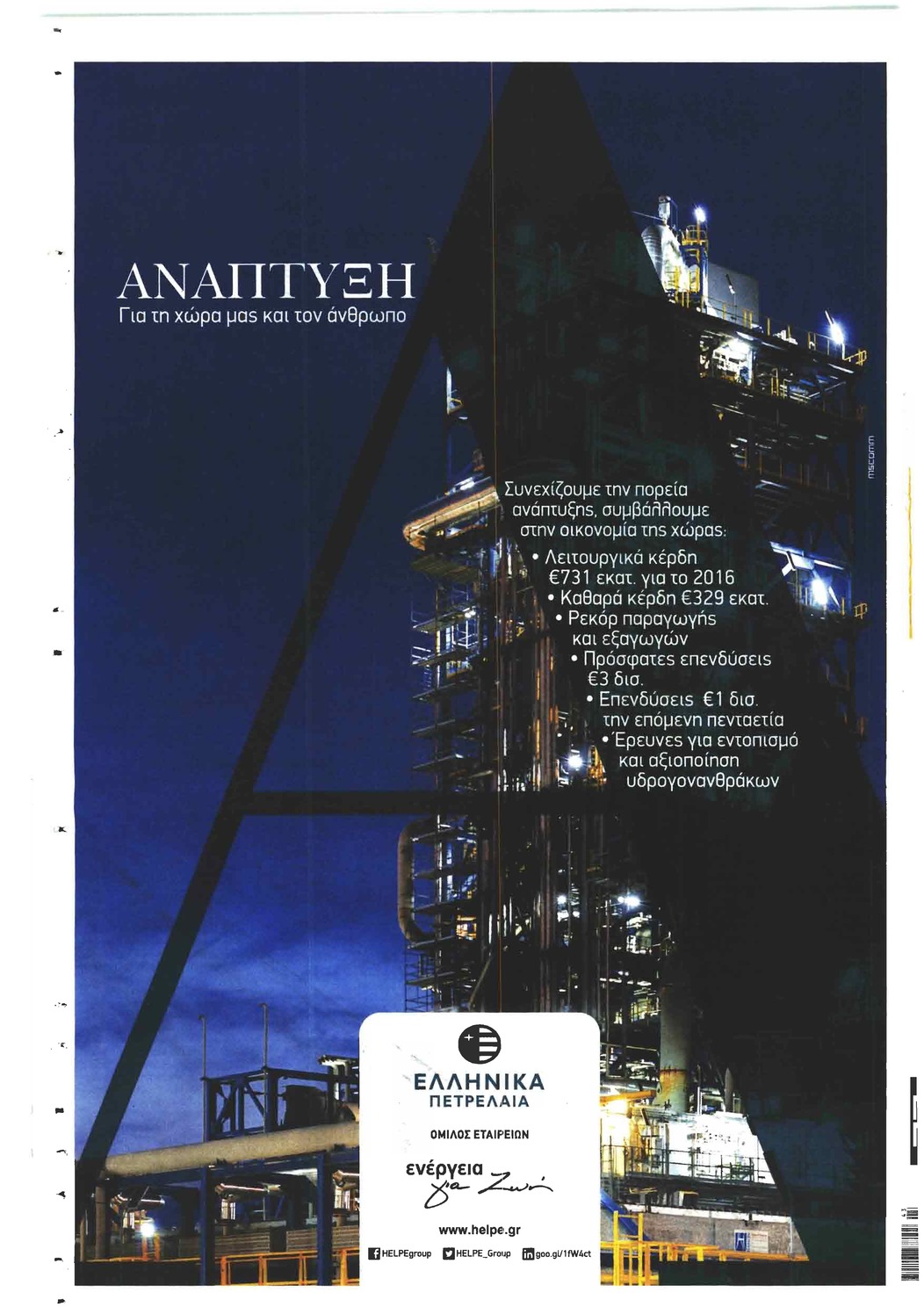 Οπισθόφυλλο εφημερίδας Ελεύθερος Τύπος