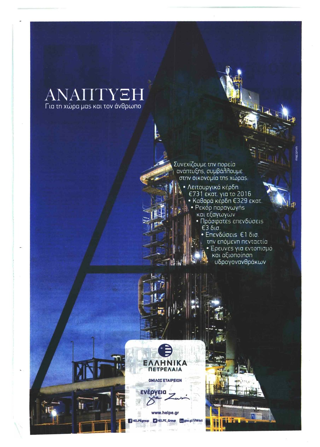 Οπισθόφυλλο εφημερίδας Εποχή