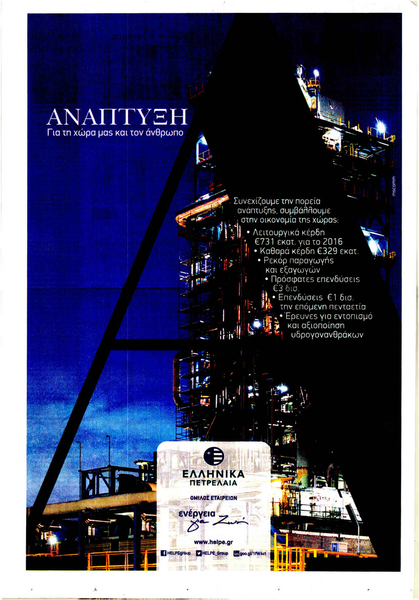 Οπισθόφυλλο εφημερίδας Kontra News