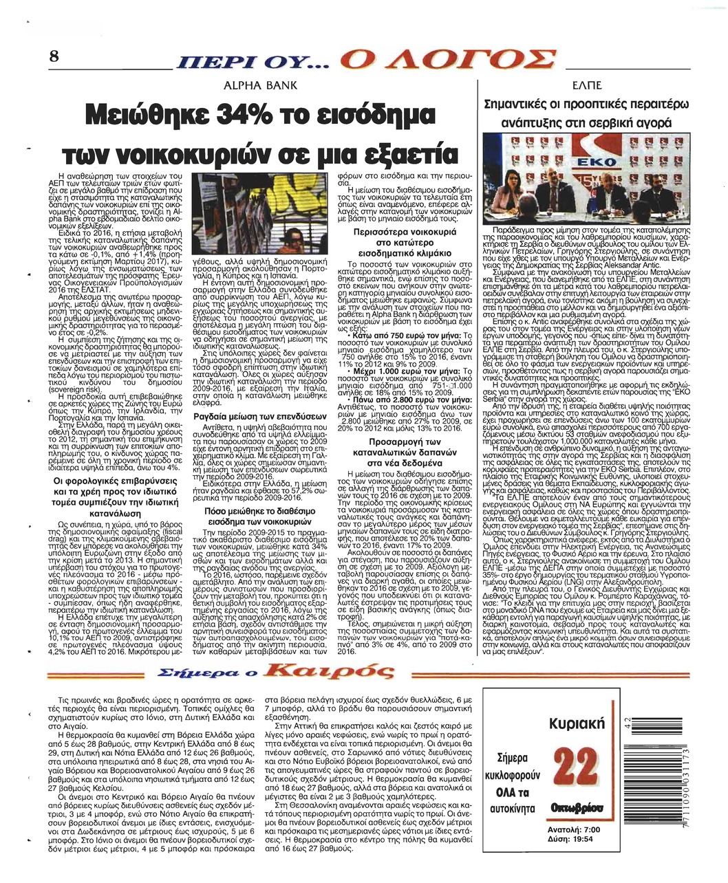 Οπισθόφυλλο εφημερίδας Λόγος