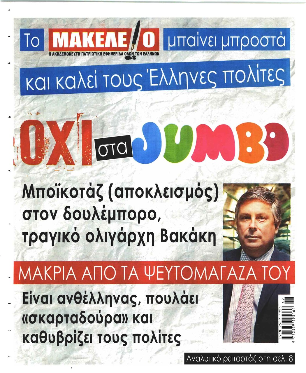 Οπισθόφυλλο εφημερίδας Μακελειό