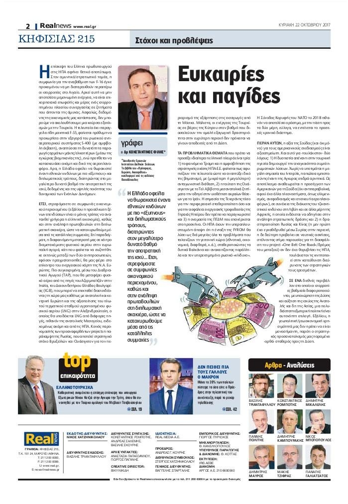 Οπισθόφυλλο εφημερίδας Real News