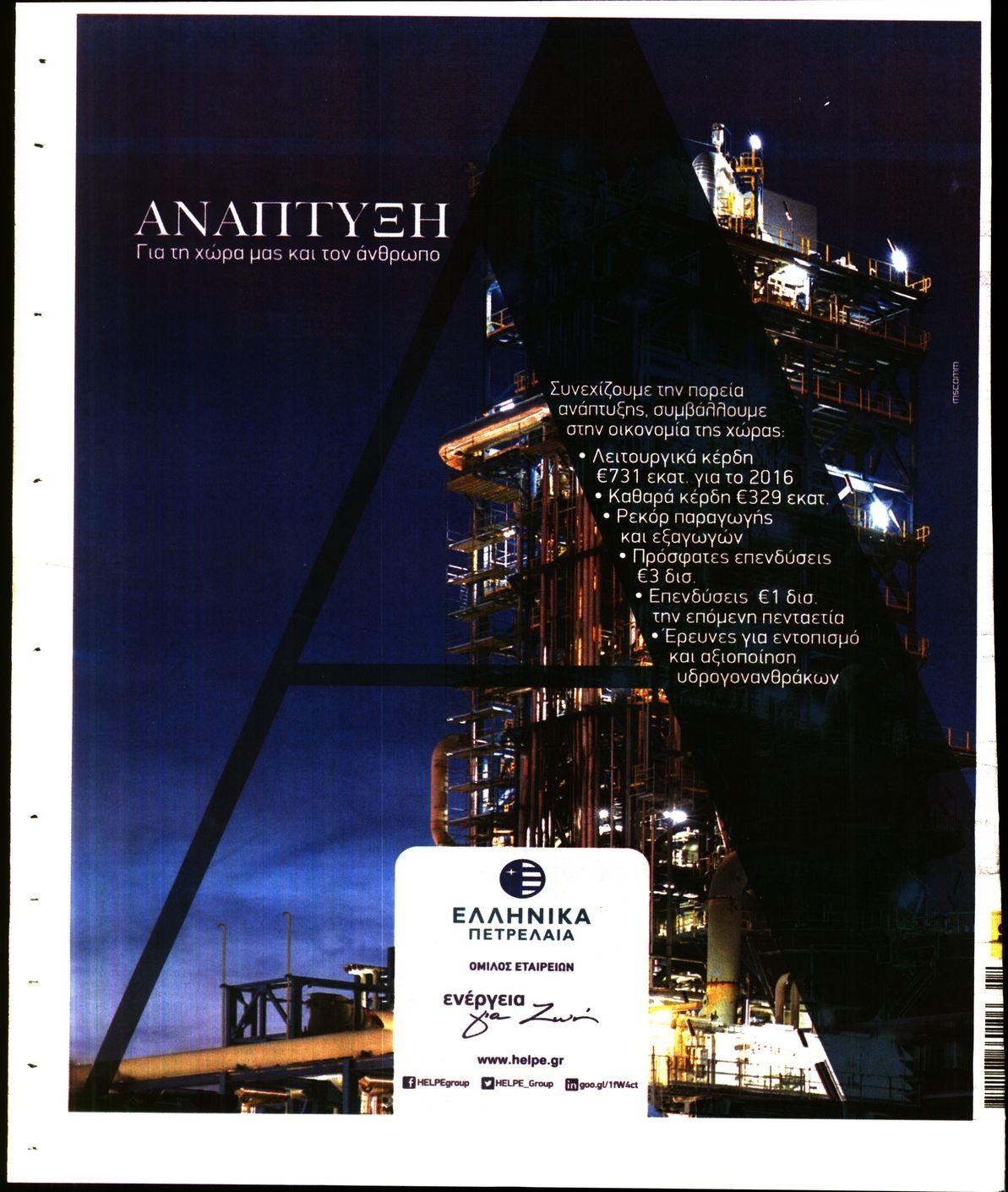 Οπισθόφυλλο εφημερίδας Ριζοσπάστης