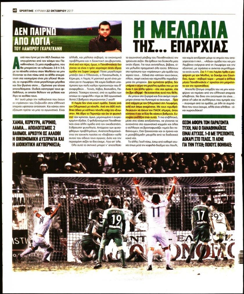 Οπισθόφυλλο εφημερίδας Sportime