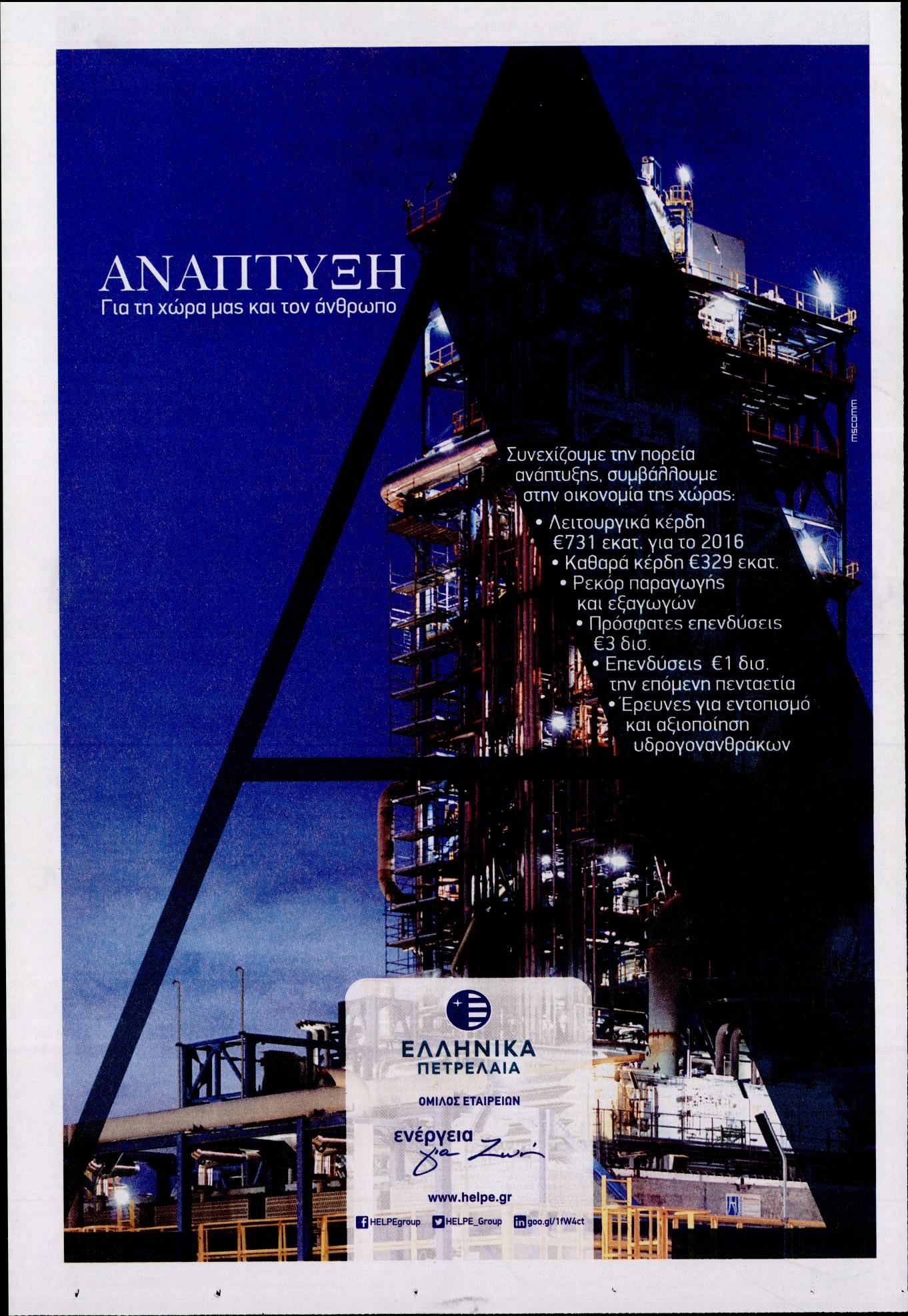 Οπισθόφυλλο εφημερίδας Το Παρόν