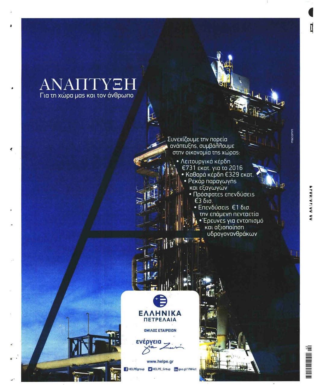 Οπισθόφυλλο εφημερίδας Βραδυνή Κ.