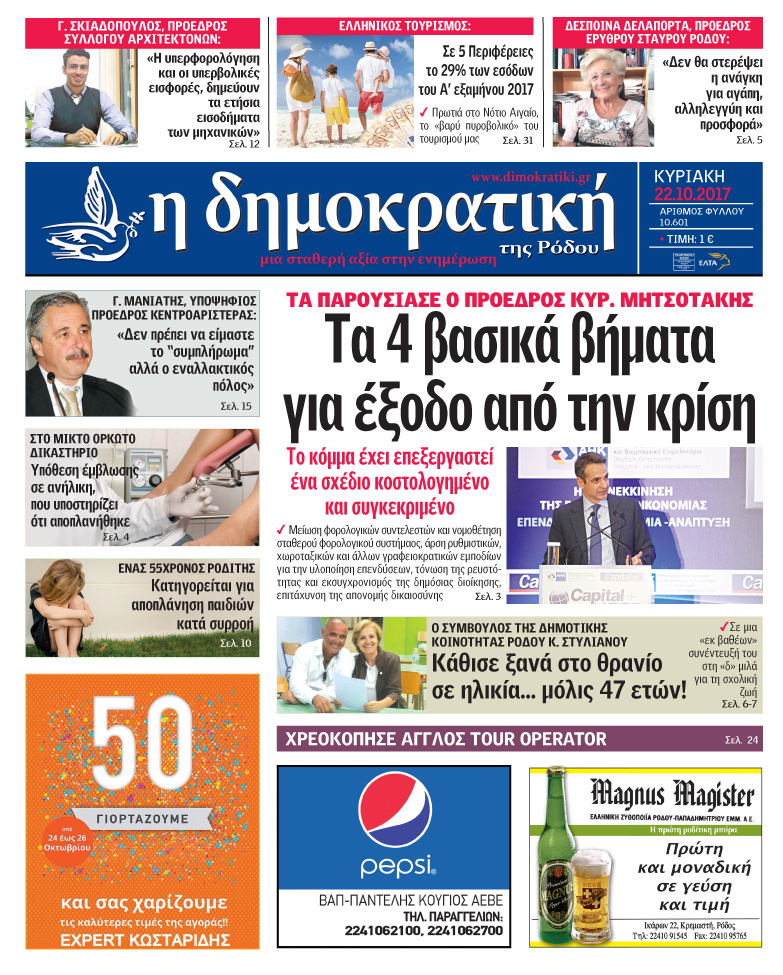Πρωτοσέλιδο εφημερίδας Δημοκρατική