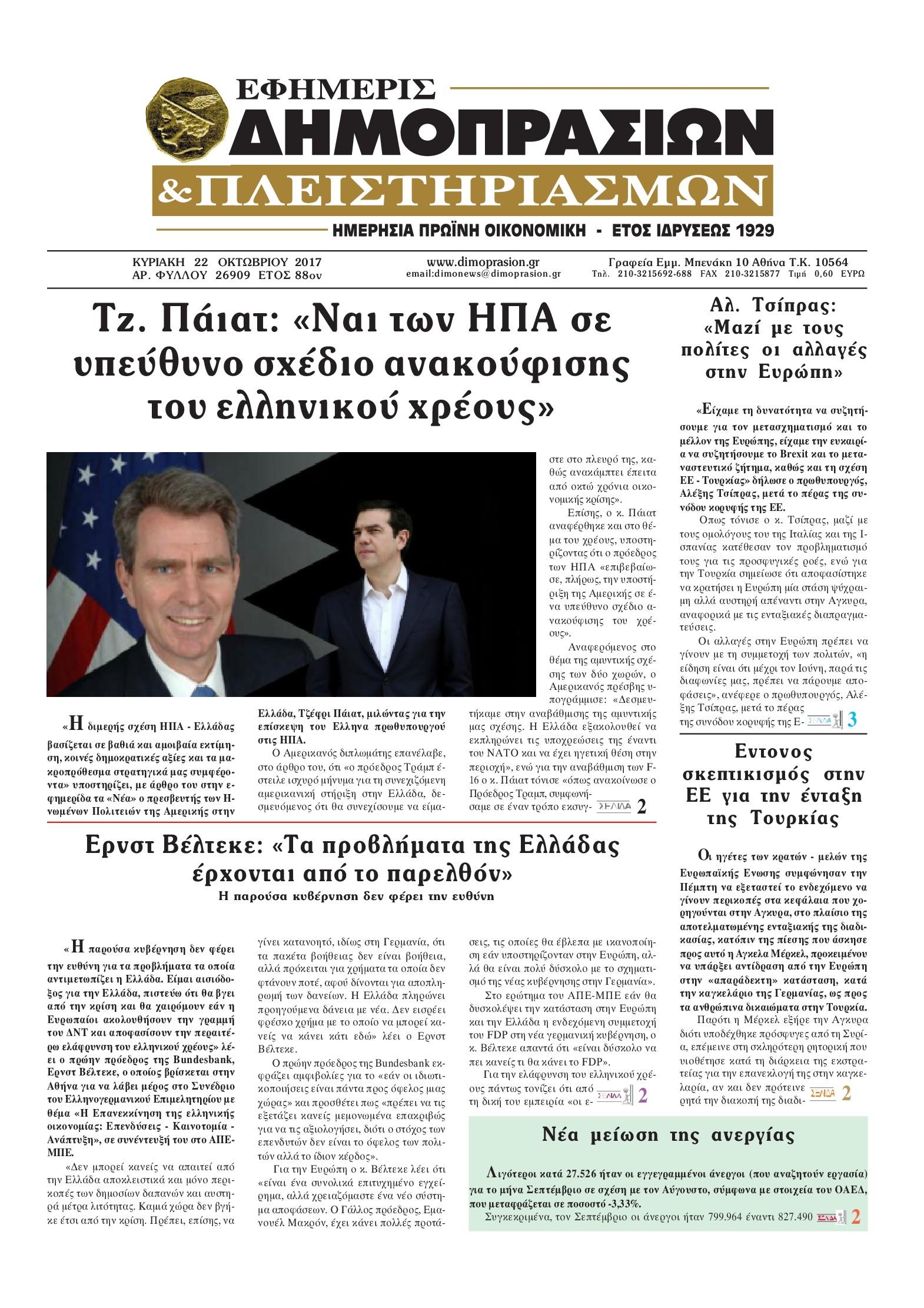 Πρωτοσέλιδο εφημερίδας Δημοπρασιών