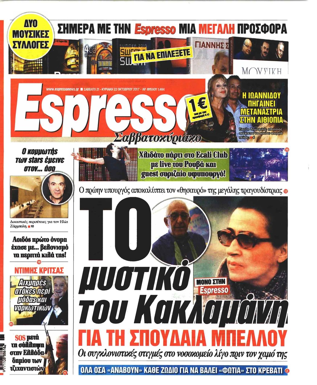 Πρωτοσέλιδο εφημερίδας Espresso