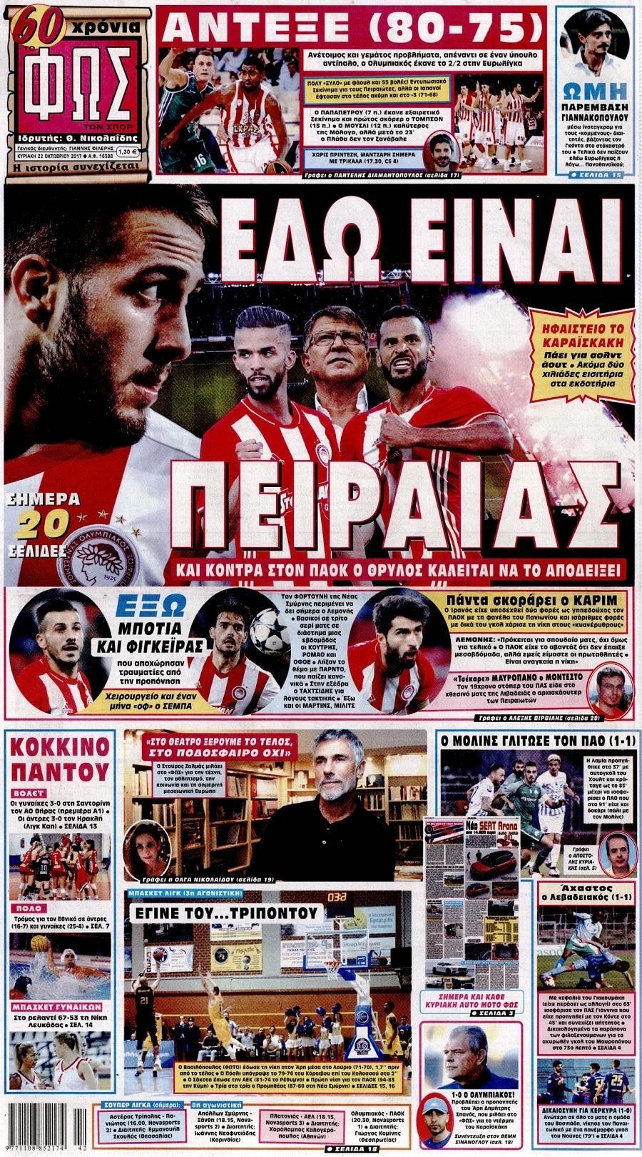 Πρωτοσέλιδο εφημερίδας Φως των σπορ