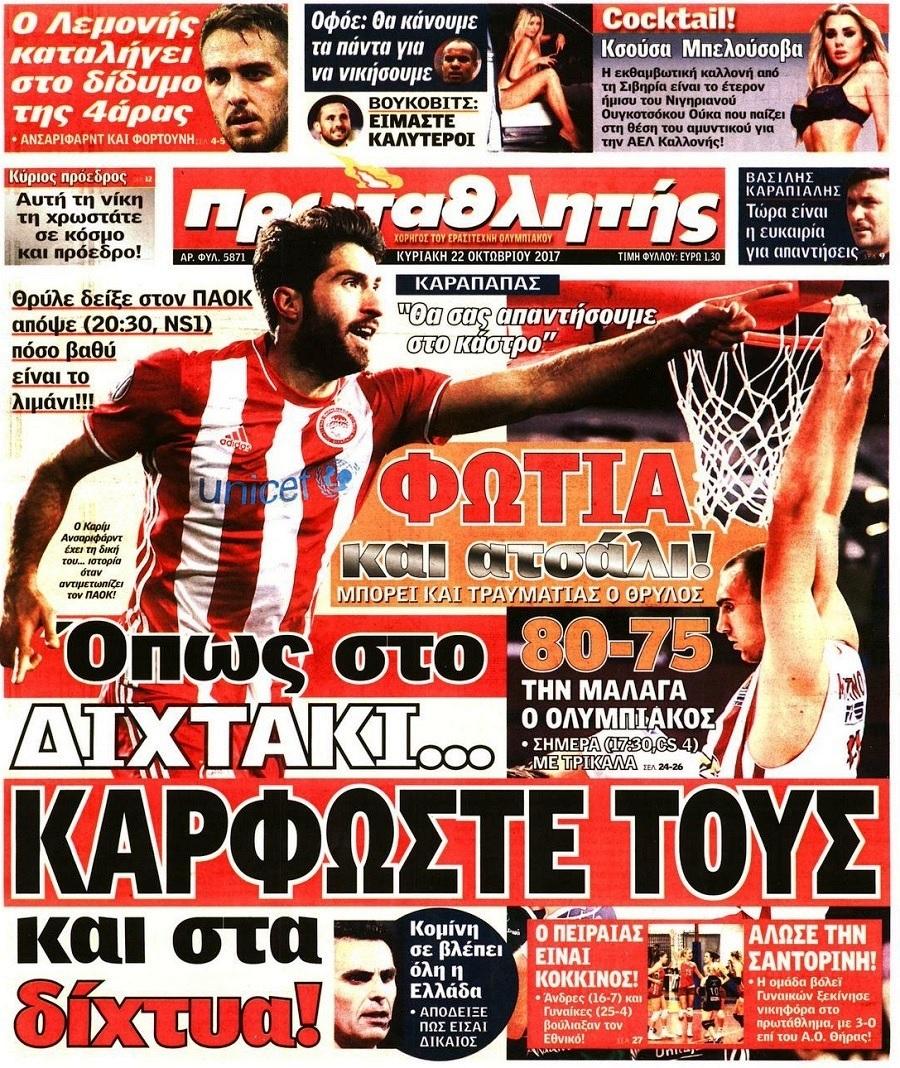 Πρωτοσέλιδο εφημερίδας Κόκκινος Πρωταθλητής