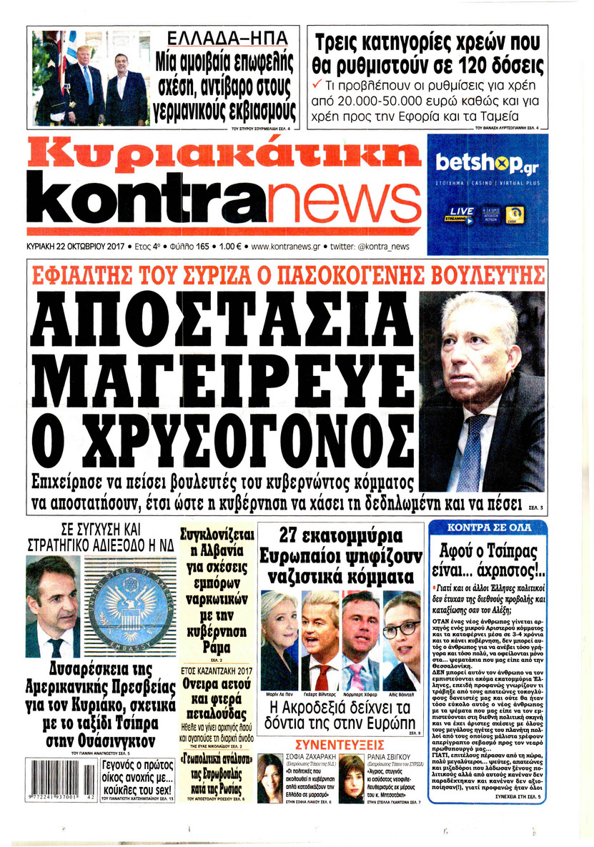 Πρωτοσέλιδο εφημερίδας Kontra News