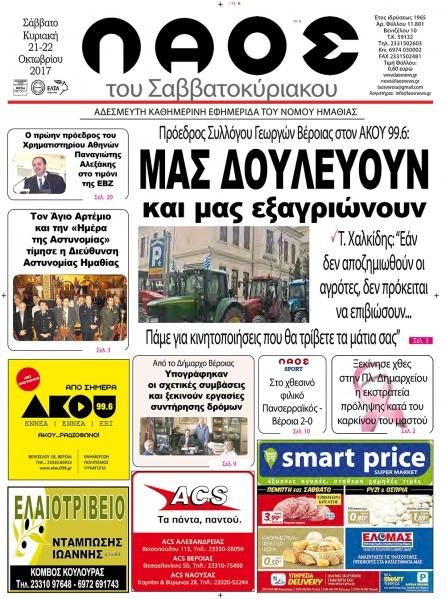 Πρωτοσέλιδο εφημερίδας Λαός Βέροιας