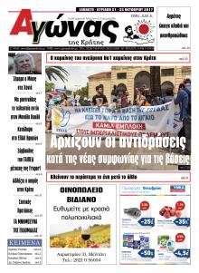 Αγώνας της Κρήτης