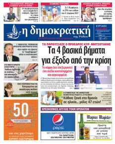 Δημοκρατική