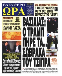 Ελεύθερη Ώρα