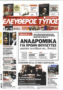 Ελεύθερος Τύπος