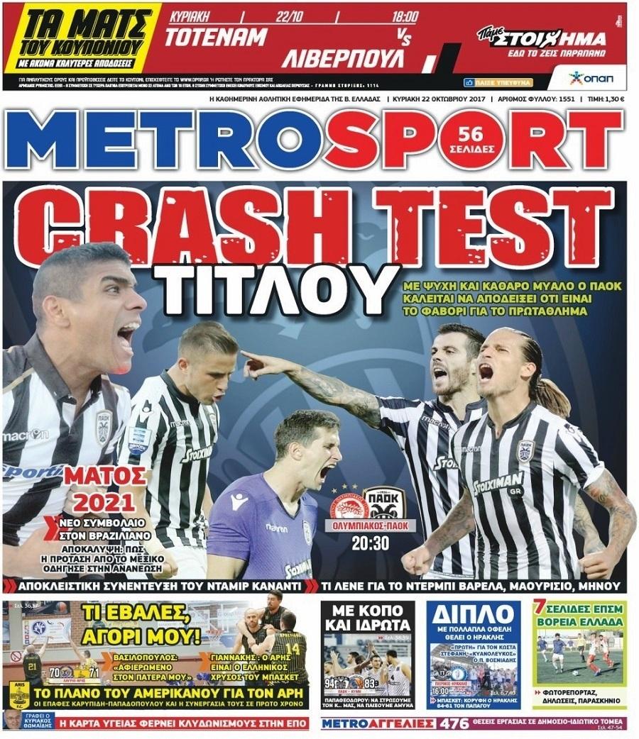 Πρωτοσέλιδο εφημερίδας Metrosport