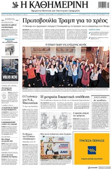 Καθημερινή