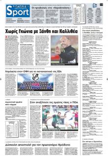 Πατρίς Σπορ